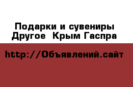 Подарки и сувениры Другое. Крым,Гаспра